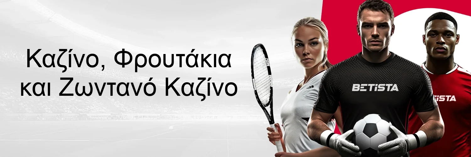 Καζίνο, Φρουτάκια και Ζωντανό Καζίνο