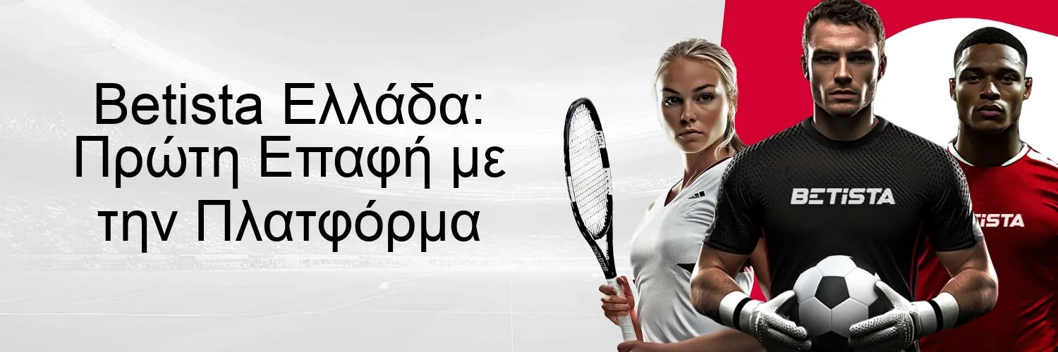 Betista Ελλάδα: Πρώτη Επαφή με την Πλατφόρμα